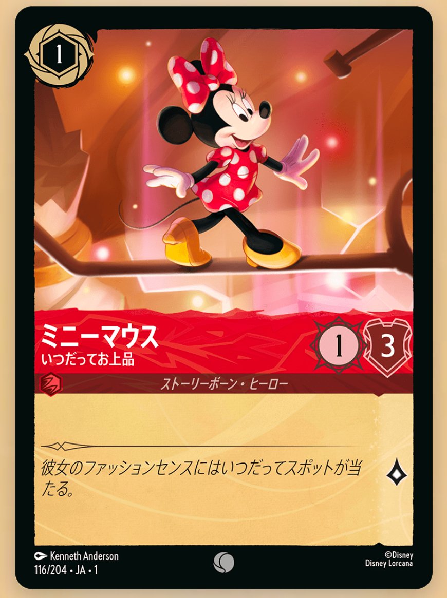 ディズニー ロルカナTCG 6/204・JA・1 ハデス 冥界の主 (日本語