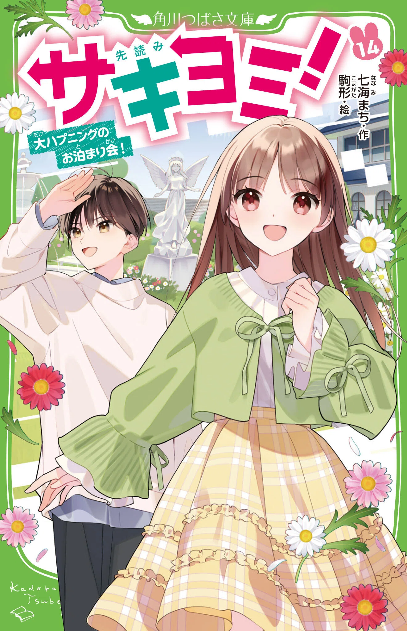 2025年2月】角川つばさ文庫の新刊のご案内｜角川つばさ文庫クラブ