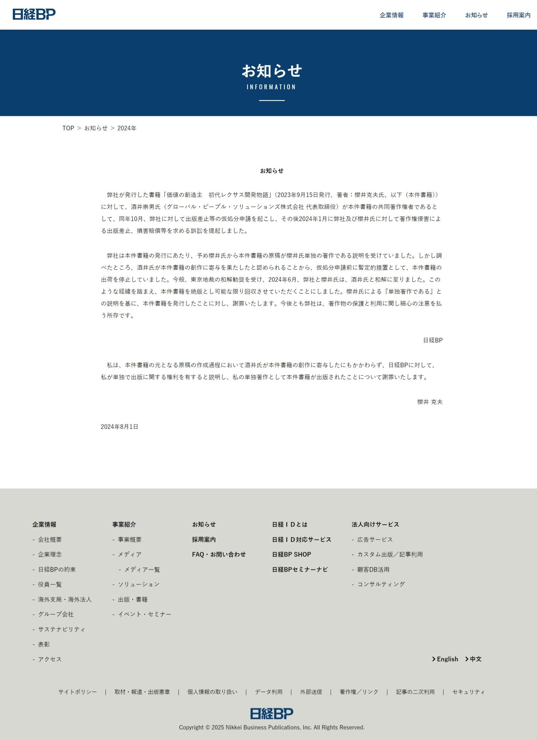 著作権侵害についてのお知らせ「価値の創造主」｜酒井崇男