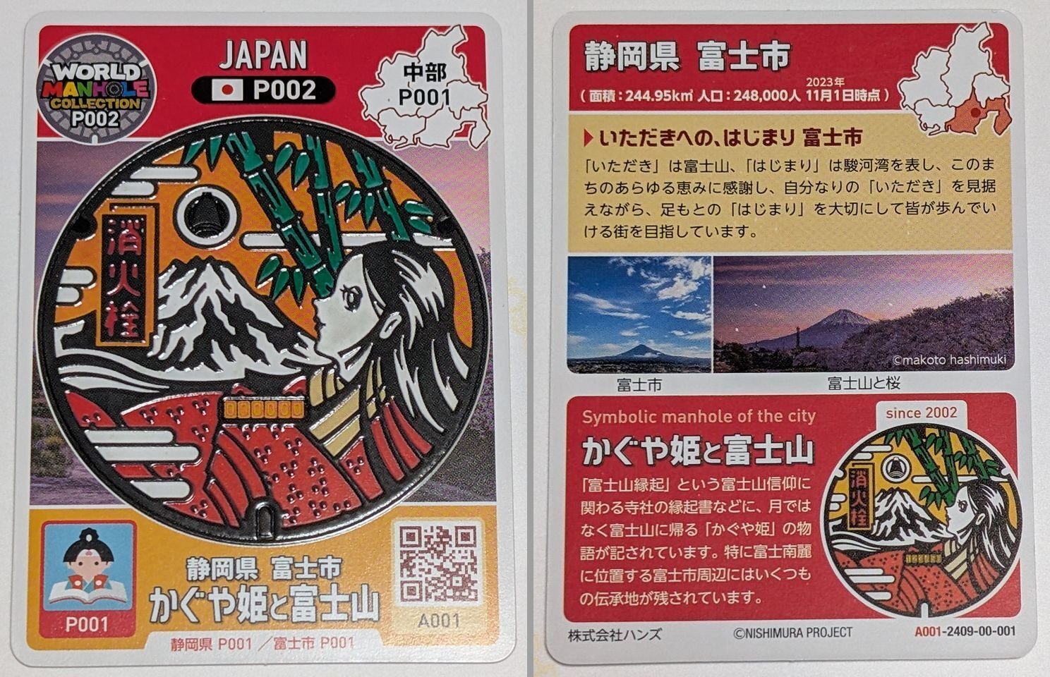 ワールドマンホールコレクション☆4枚目をゲットしました＼(^o