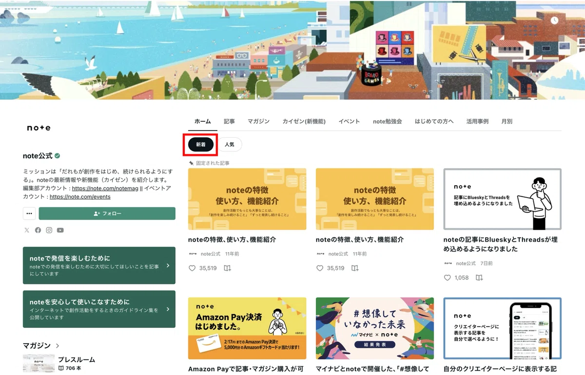 クリエイターページの記事表示エリア上部に[新着][人気]が選べるボタンがある