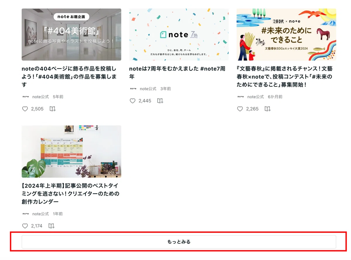 [ もっとみる ]を押すと、表示される記事がふえる