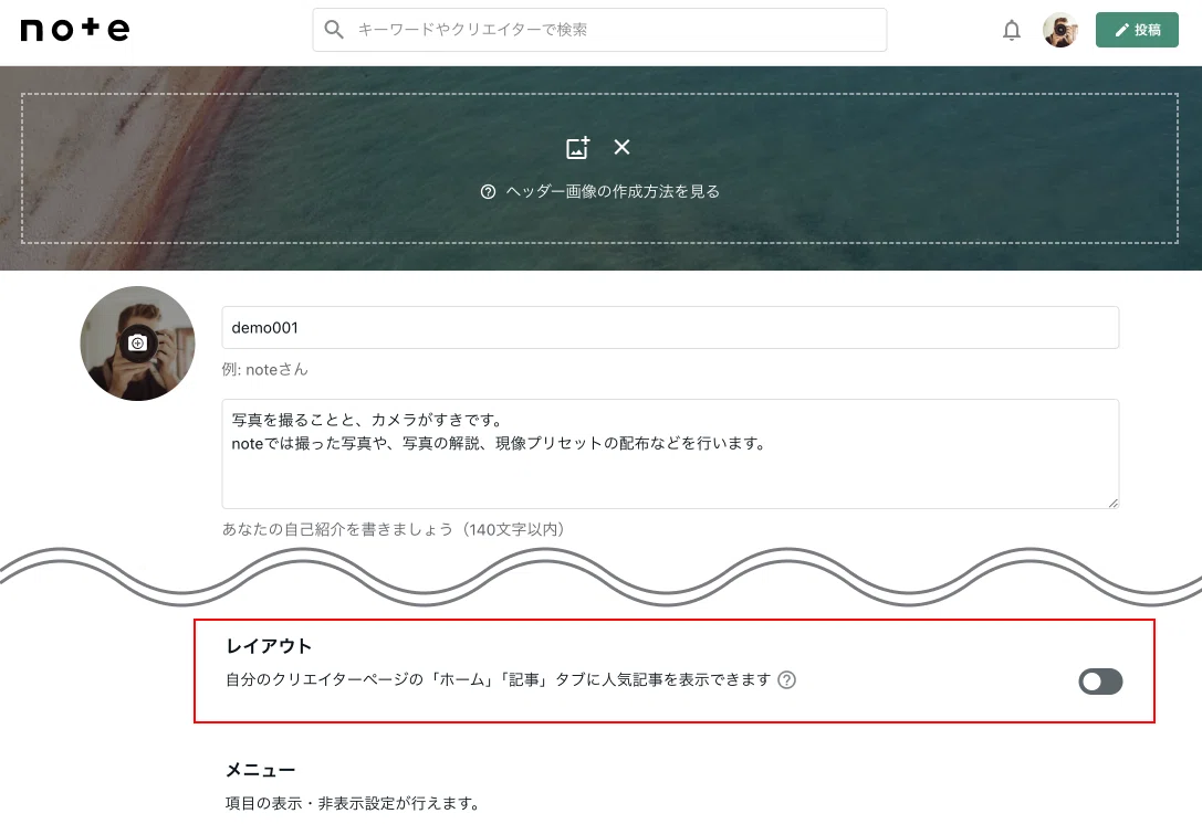 「自分のクリエイターページの『ホーム』『記事』タブに人気記事を表示できます」という項目をOFF