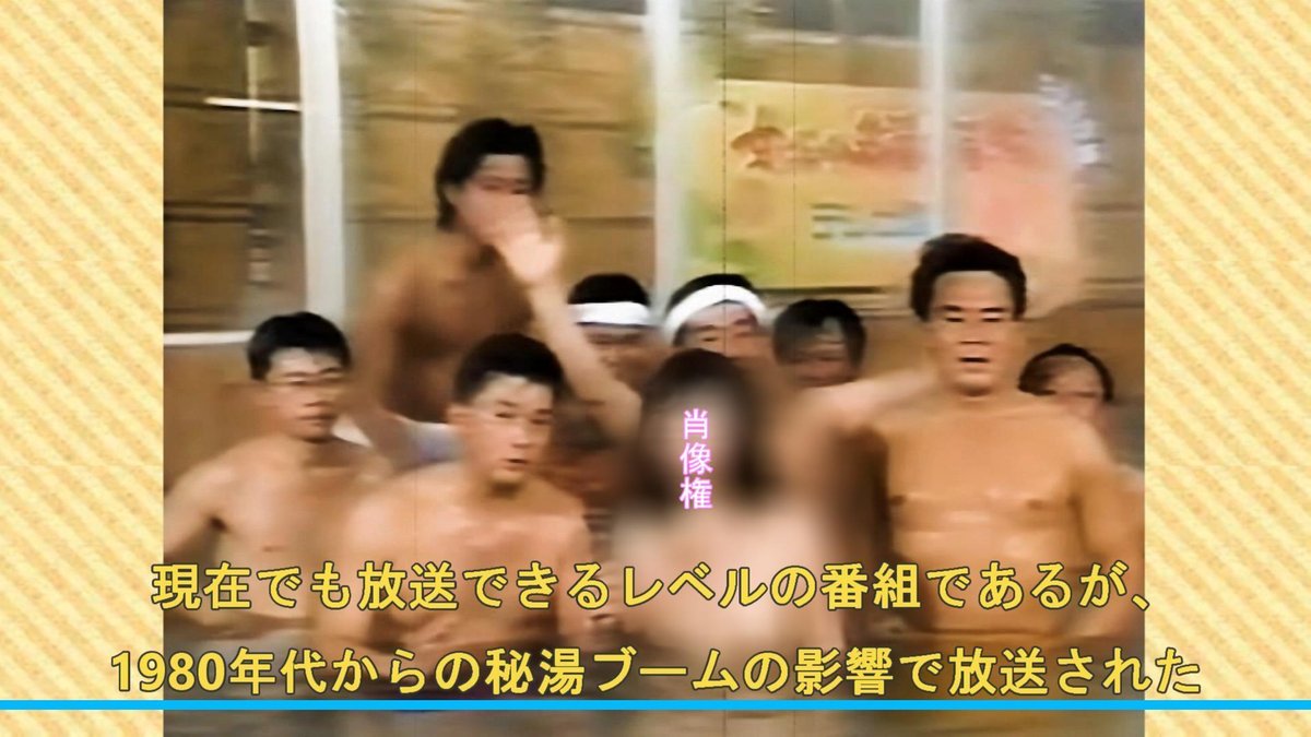 女湯 おっぱい お正月特番『女ばかりの名湯秘湯'95』について｜エンターくん