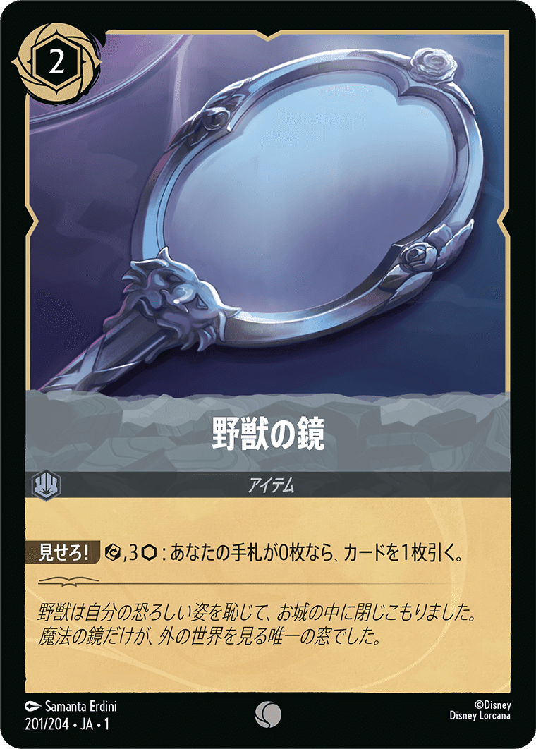 ディズニー LORCANA(ロルカナ)] 1段環境 エメラルド