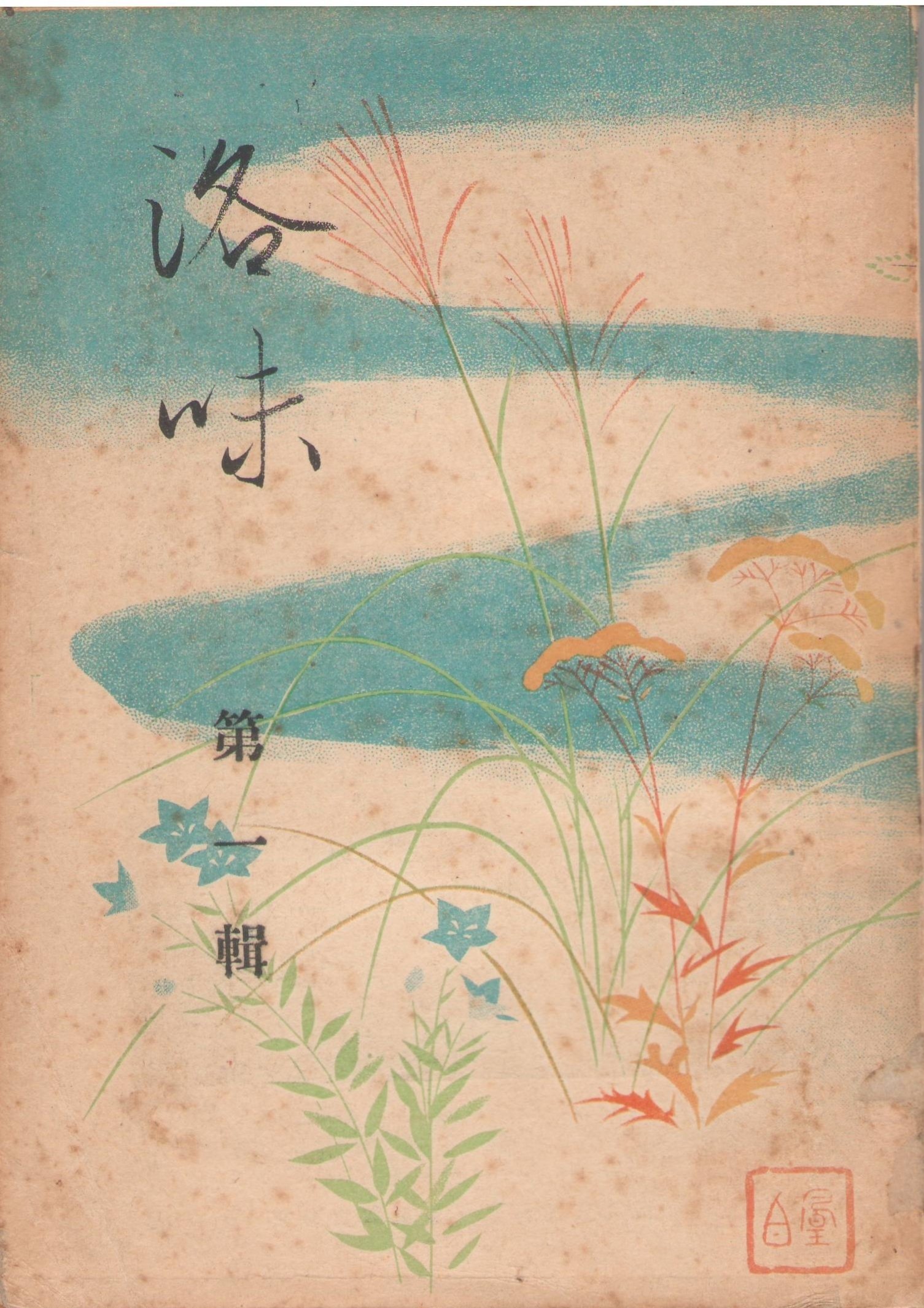 アインシュタイン選集　全３巻　　湯川秀樹　監修 アインシュタイン選集 全3巻 湯川秀樹 監修 Amazon.co.jp