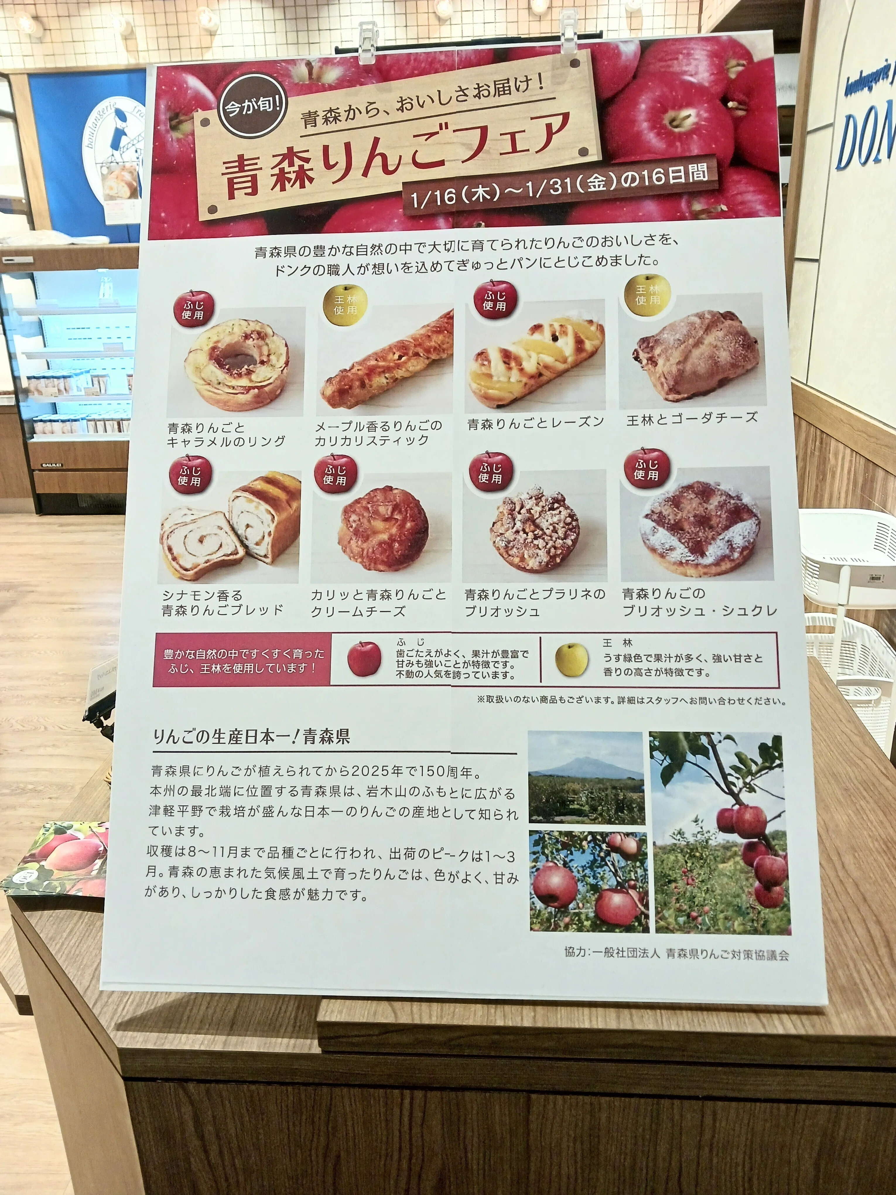 グルメ】DONQの青森りんごパン｜ミカミアカネ