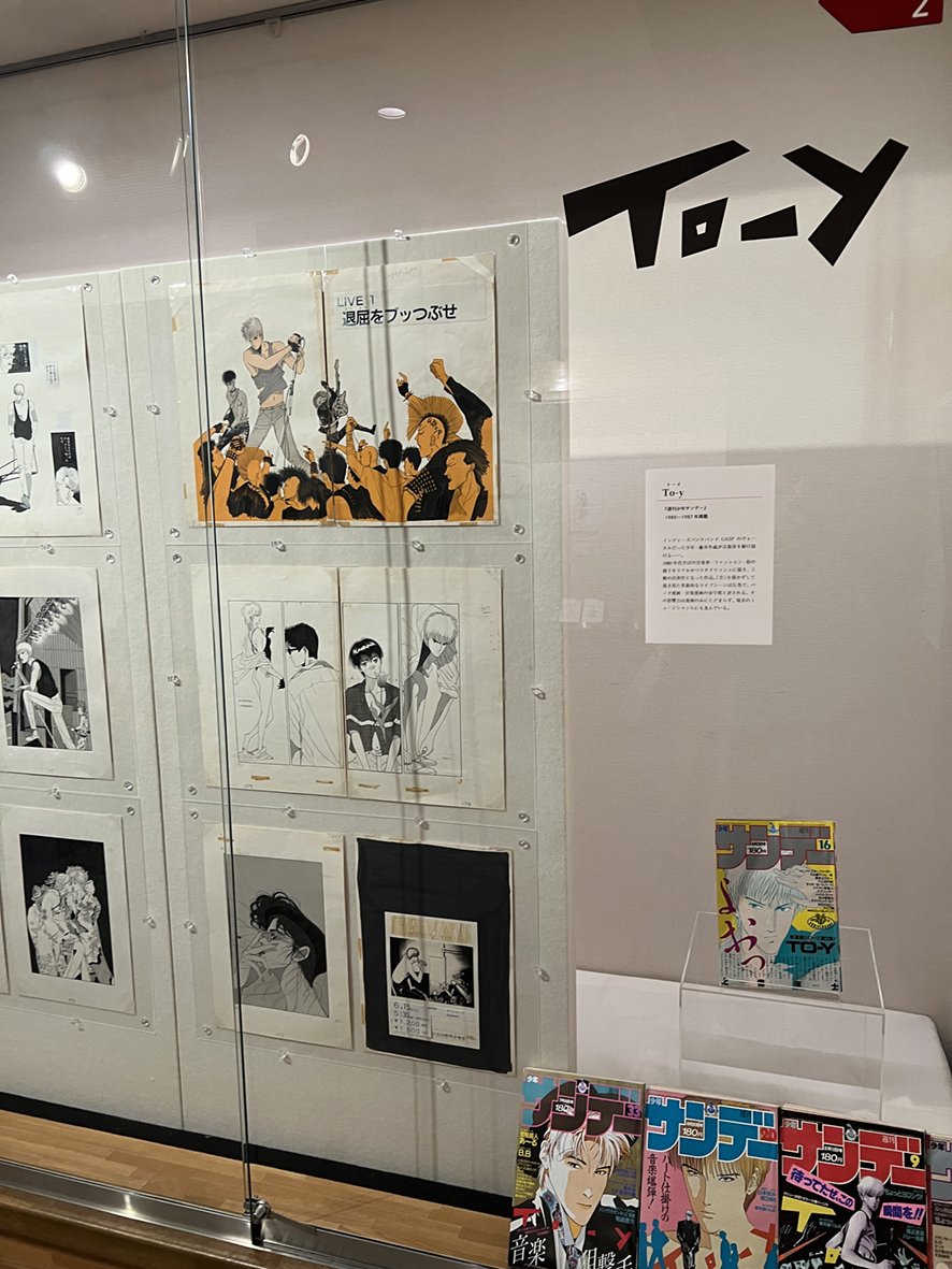 漫画とロックスターと、80年代を漂う私。 『上條淳士展 LIVE