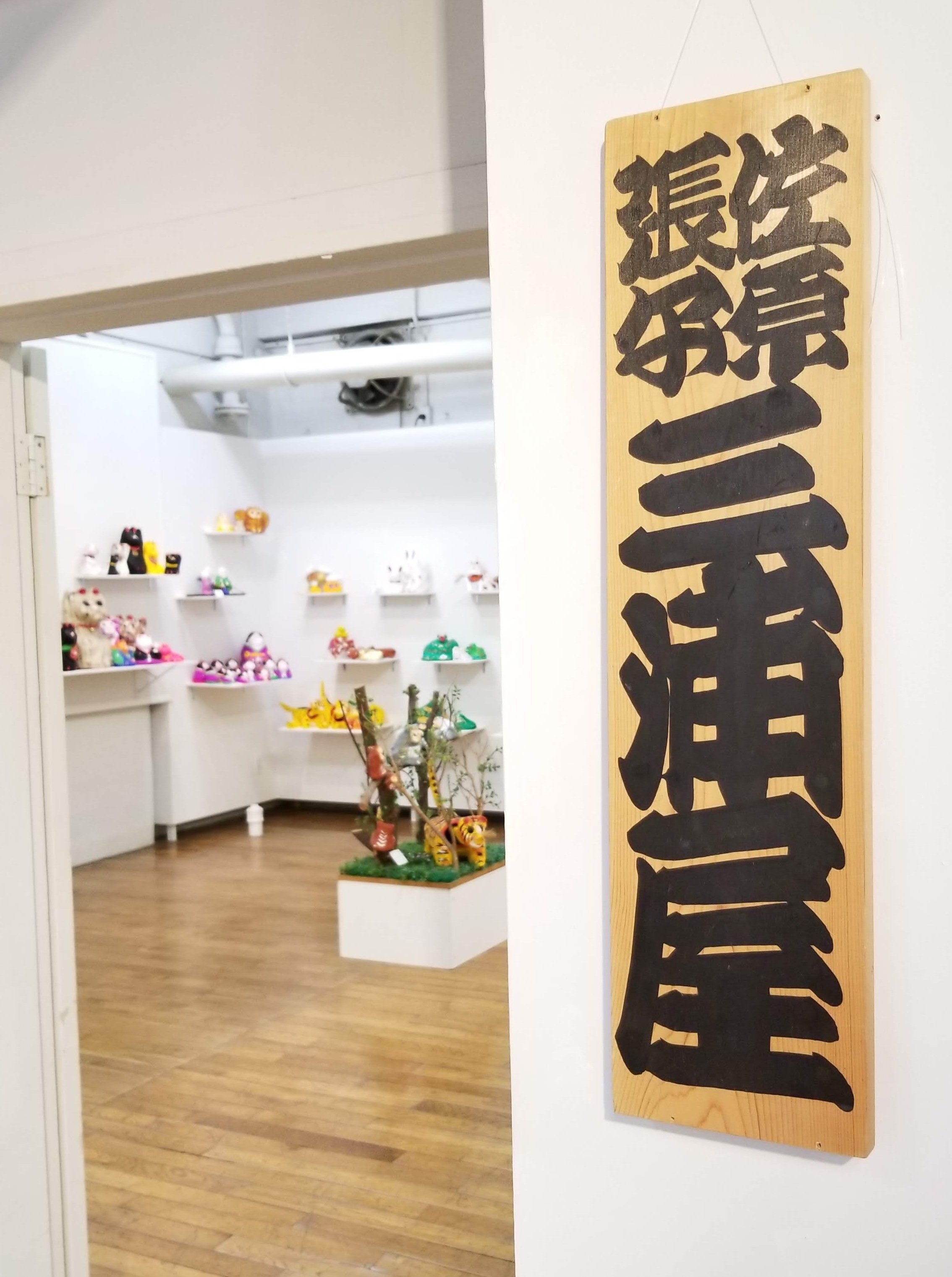 おきものメモリアル③三浦屋「佐原張り子」｜針