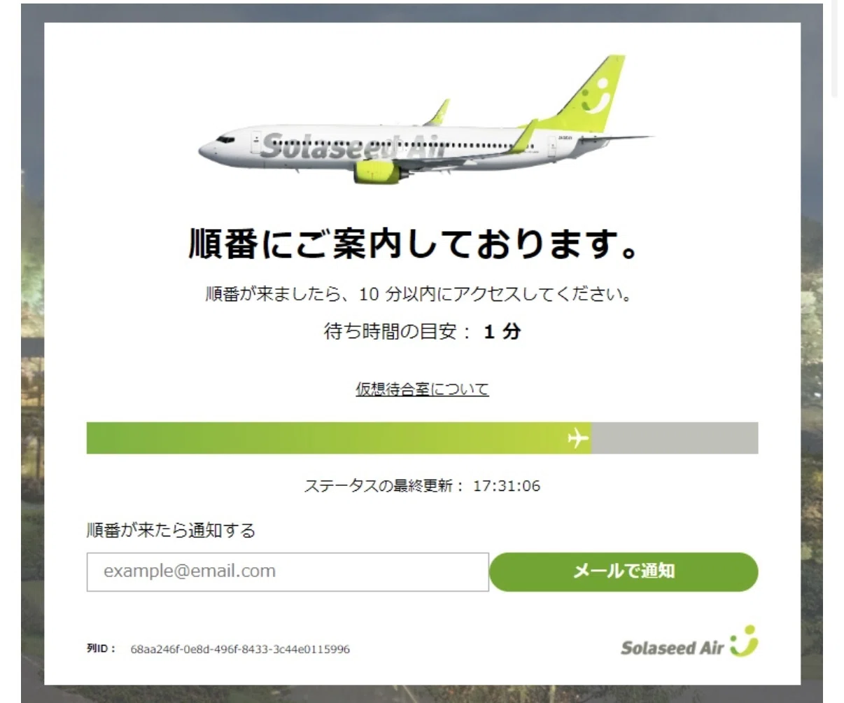 ソラシドの特典航空券」を発売開始すぐに予約するコツ-分かりやすく