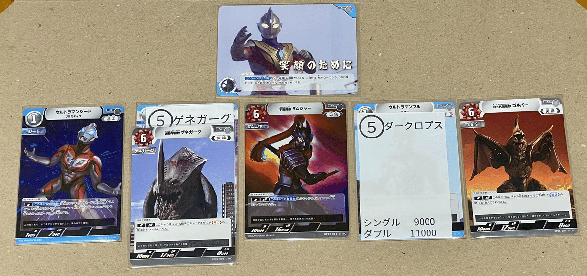 ウルトラマンカードゲーム バルタン星人最強デッキ
