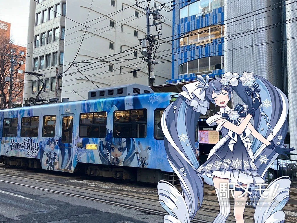 駅メモ攻略記】雪ミクとキラキラスノージャーニー｜STACK