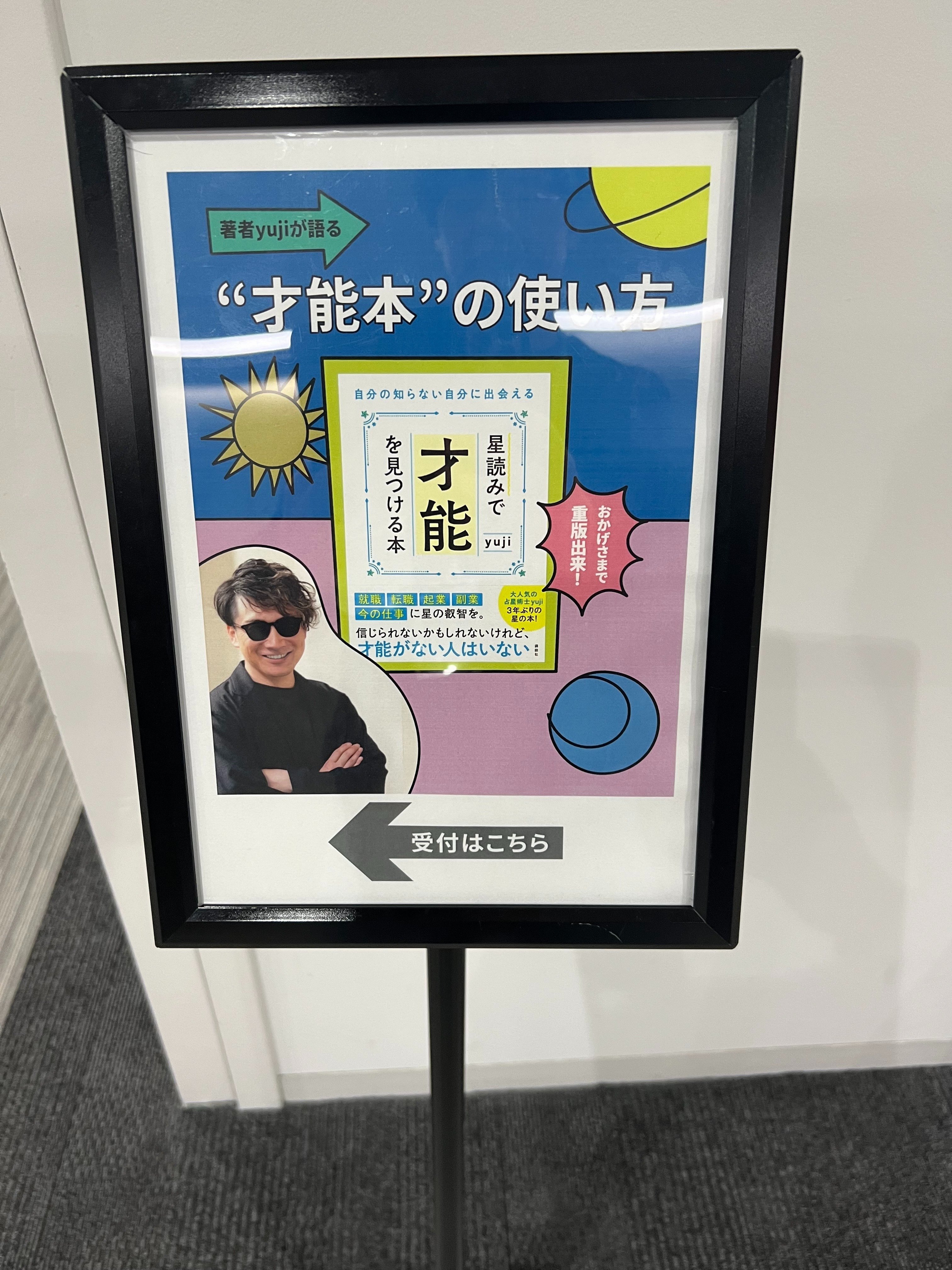 星」を使って生きていく。yujiさんに「星読み才能本の使い倒し方」を