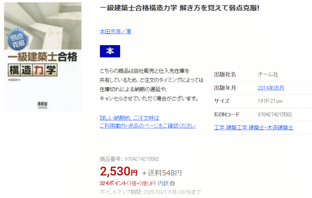 一級建築士合格構造力学 解き方を覚えて弱点克服!|ハートウォー 一級建築士合格構造力学 解き方を覚えて弱点克服!|ハートウォー
