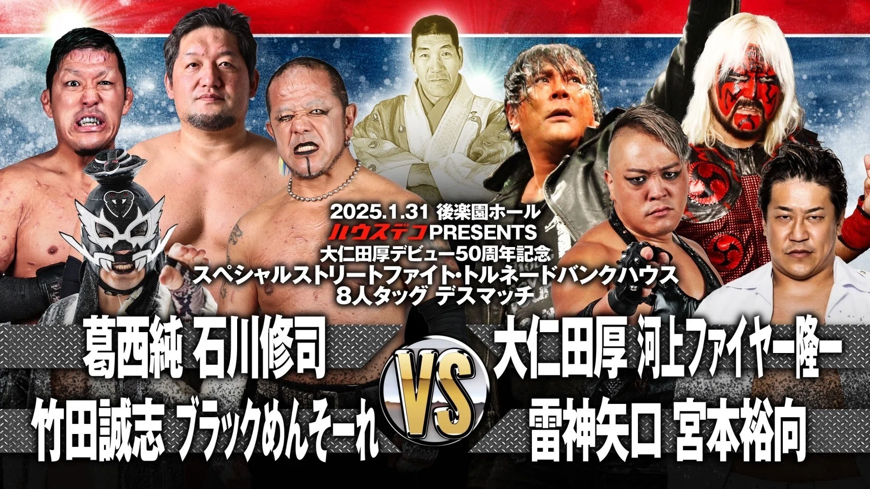 直前情報】1/31ジャイアント馬場没25年追善〜太陽ケア引退試合〜木原文