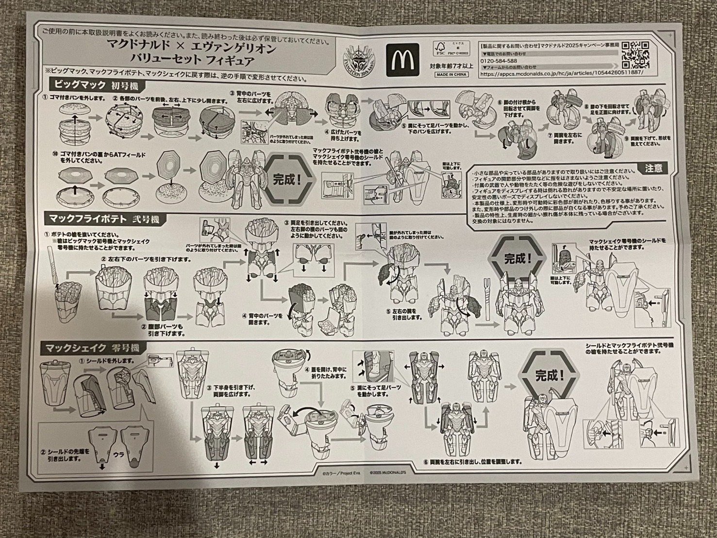 ひねくれフィギュア マック×エヴァ「フィギュアの遊び方について