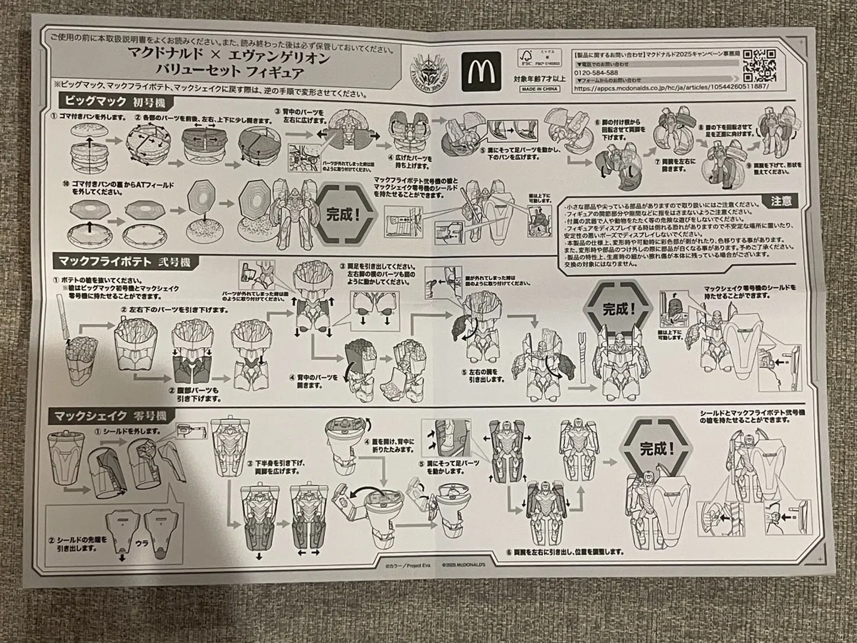 ひねくれフィギュア マック×エヴァ「フィギュアの遊び方について考える 