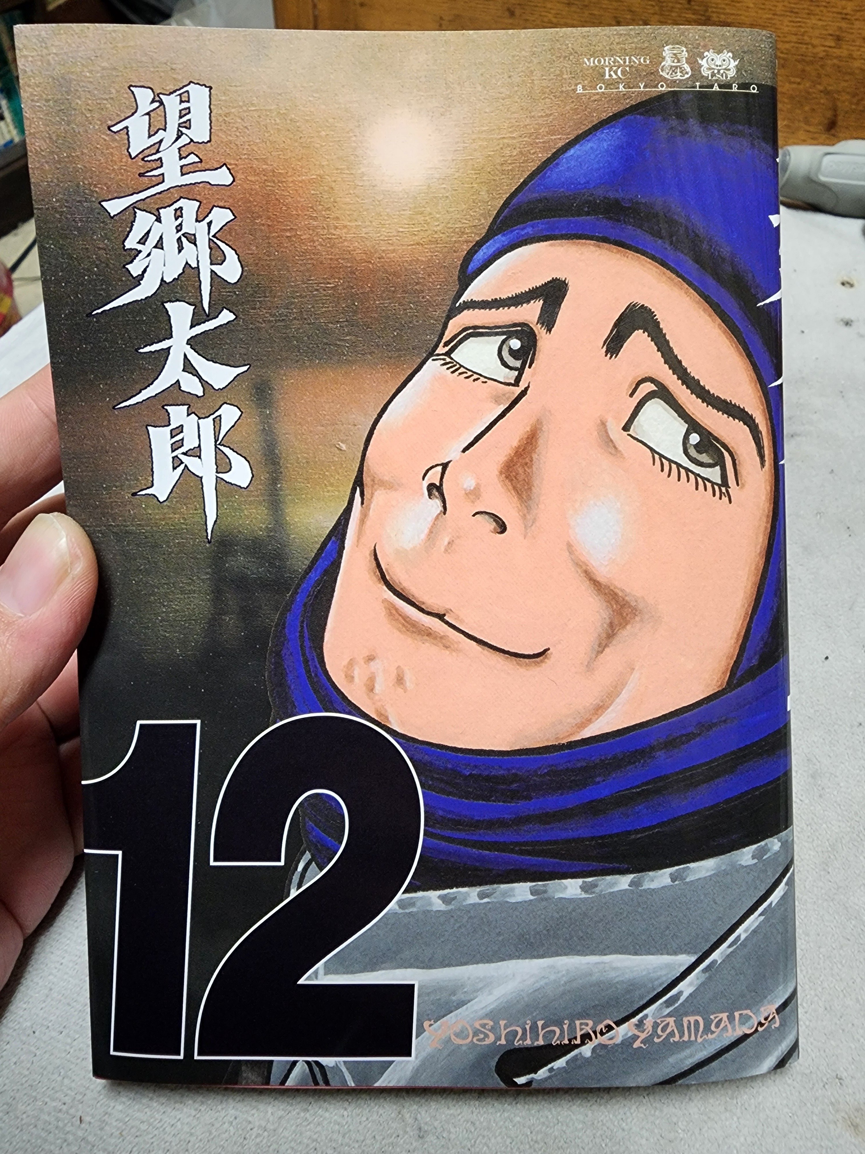望郷太郎 1〜12巻までのセット 講談社 中古 望郷太郎 1〜12巻 漫画 全巻セット モーニング KC