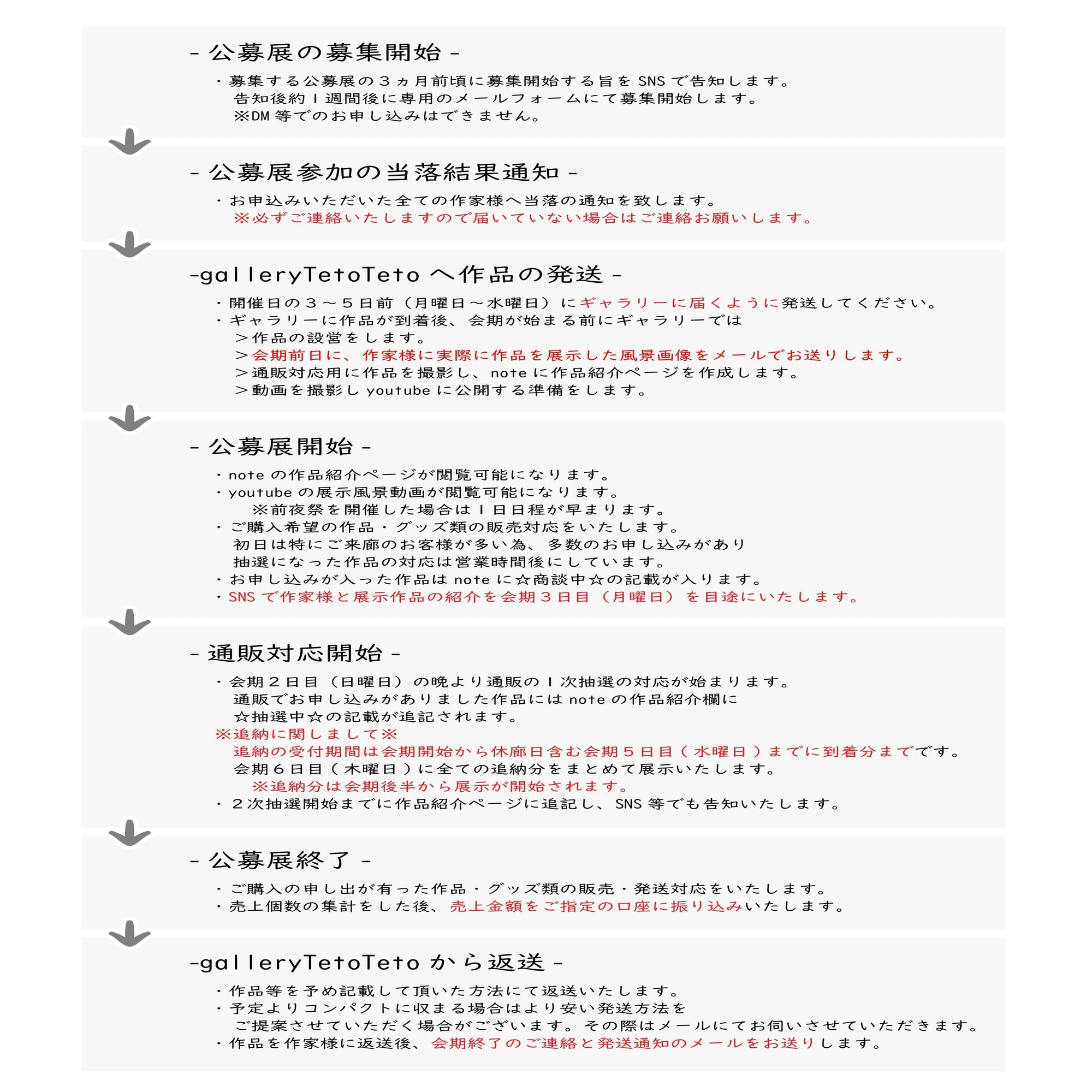 galleryTetoTeto【公募展参加利用詳細】｜galleryTetoTeto