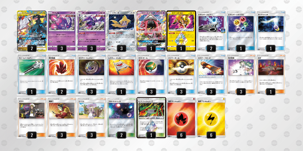 デッキ紹介 | アリス | レシラム＆ゼクロムGX