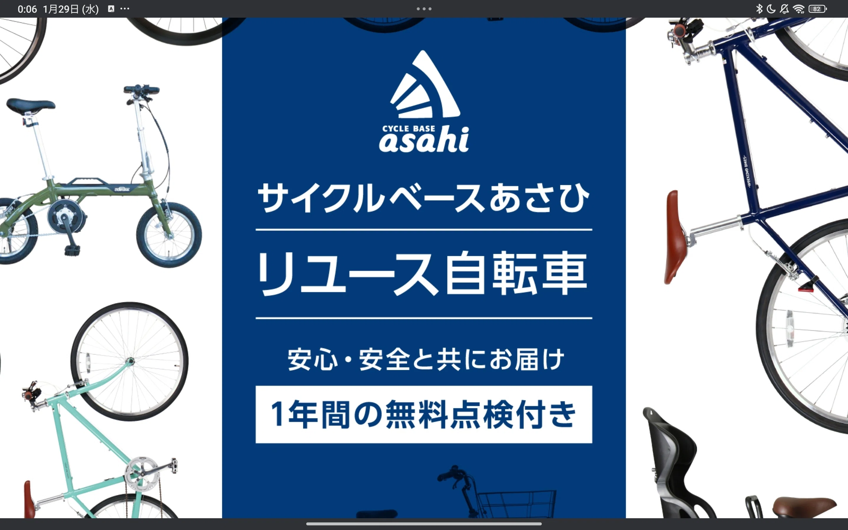 2022年1月購入 あさひ シティサイクル あさひ（asahi） 「あさひ 