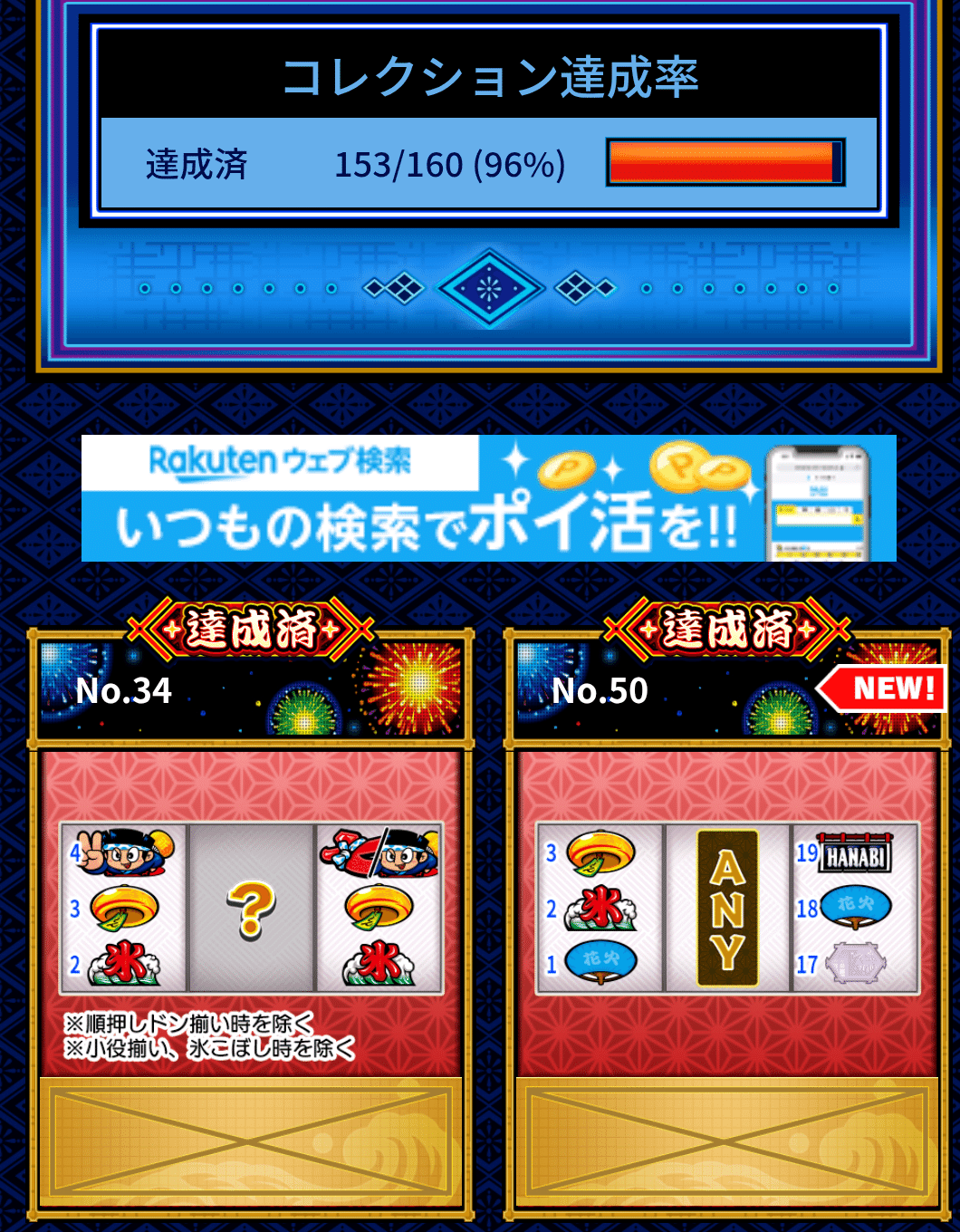 新ハナビ】スロット稼働記録2025 vol.12 ピース台など、またして