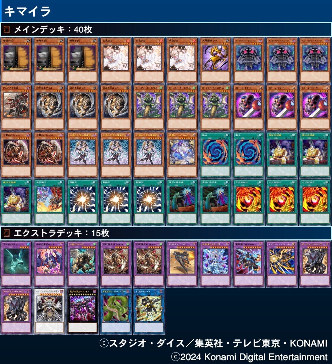 MD】キマイラSeason37【マスター1】｜Jona