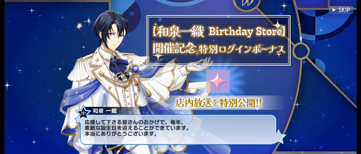 4/13追記あり】和泉一織 BirthdayStore へ行ってきました｜瑠々♭♭