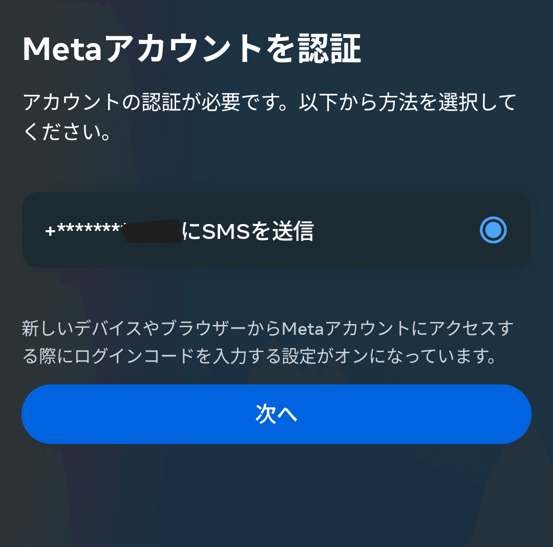 Metaアカウント二段階認証(SMS)で認証コードが届かなかったとき Metaアカウント二段階認証(SMS)で認証コードが届かなかったとき