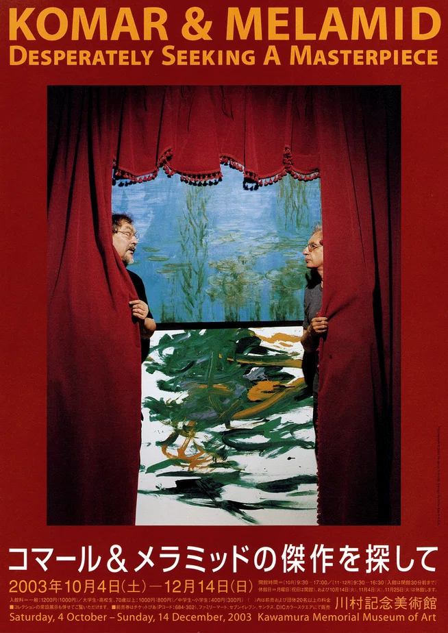 佐倉市・DIC川村記念美術館（2003年11月）｜ジャーナリスト・陽菜