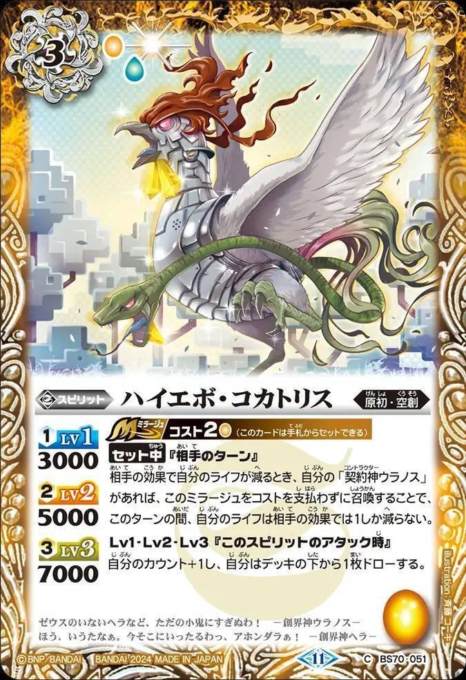 バトスピ】契約ウラノス｜ug