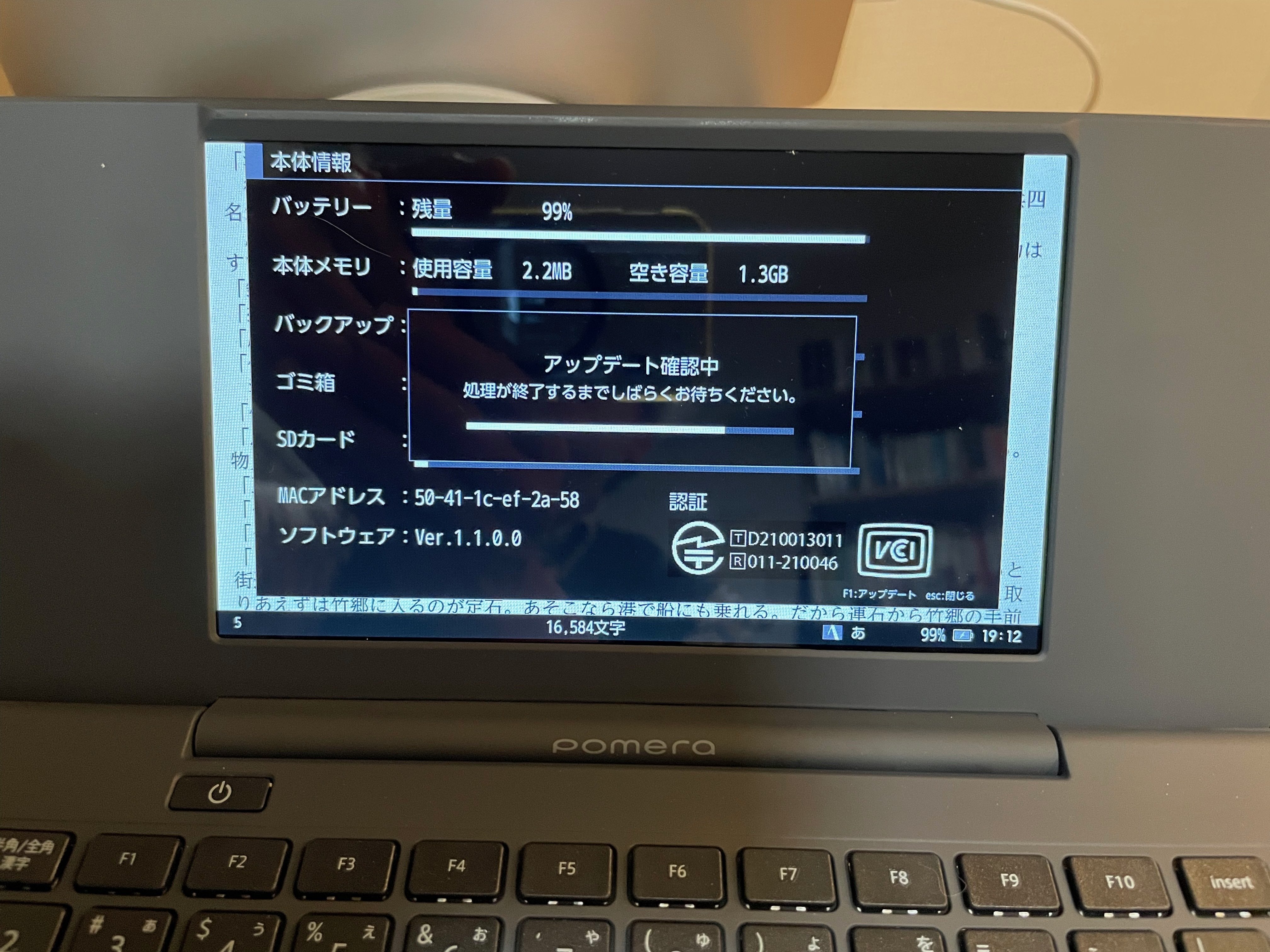 ポメラDM250のソフトウエアアップデート|林譲治 ポメラDM250のソフトウエアアップデート|林譲治