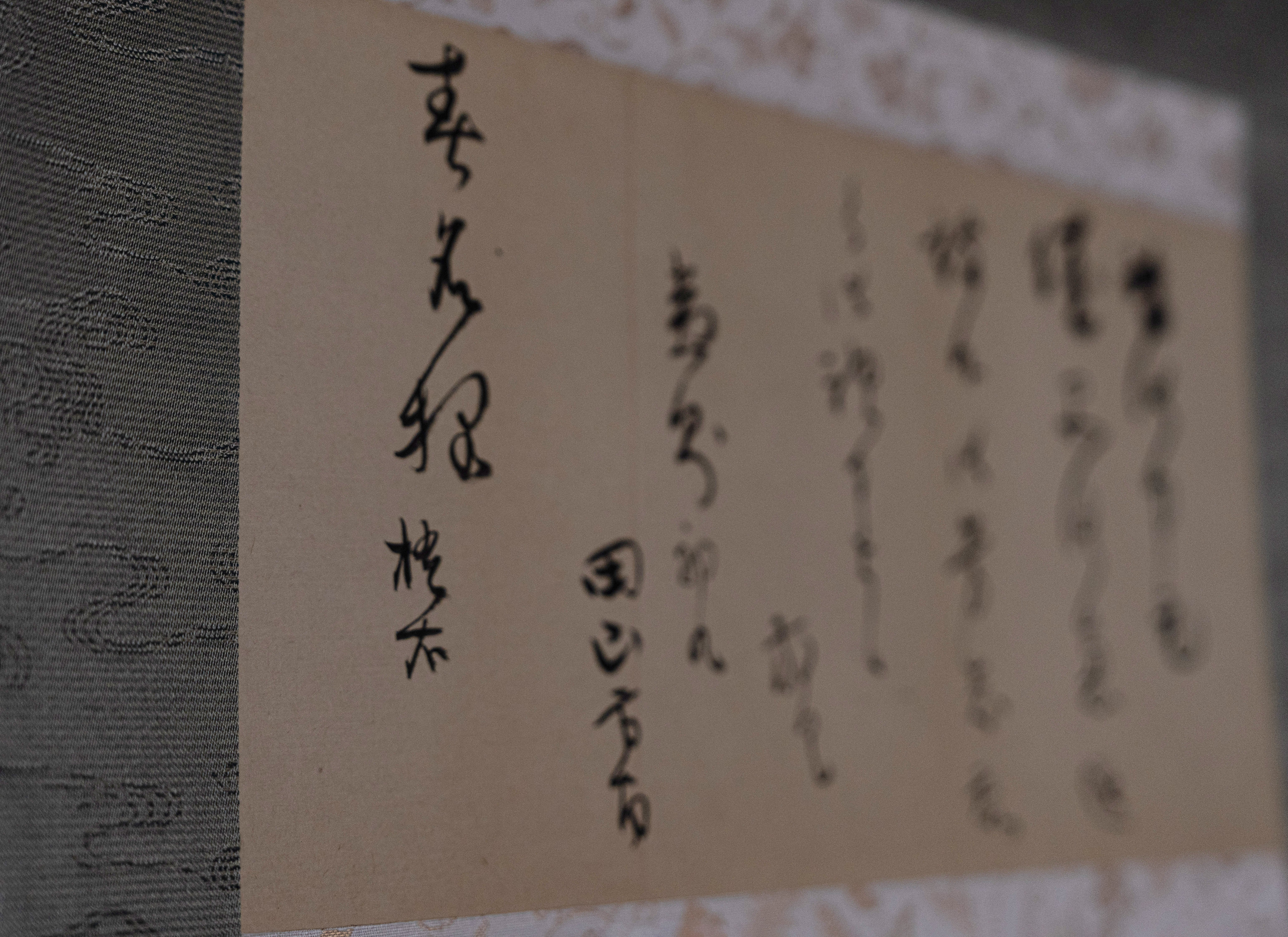 教えてタカハシさん~日本美術史余論~#8「田山方南書幅」釈文 教えてタカハシさん~日本美術史余論~#8「田山方南書幅」釈文