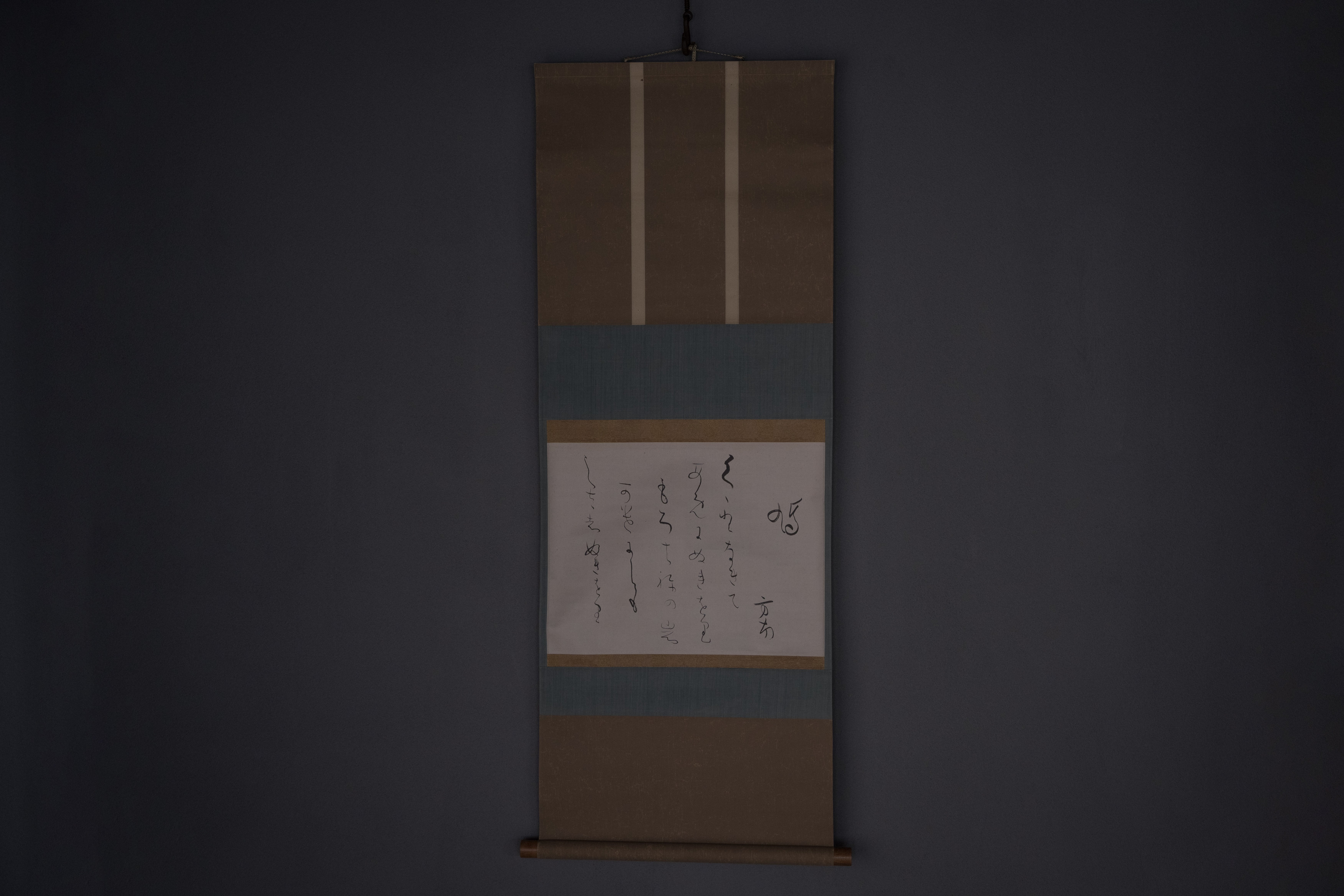 掛軸-1278 田山方南 石井先生宛書状幅 1通 掛軸 田山方南 書状幅 (掛軸-1278 田山方南 石井先生宛書状幅 1