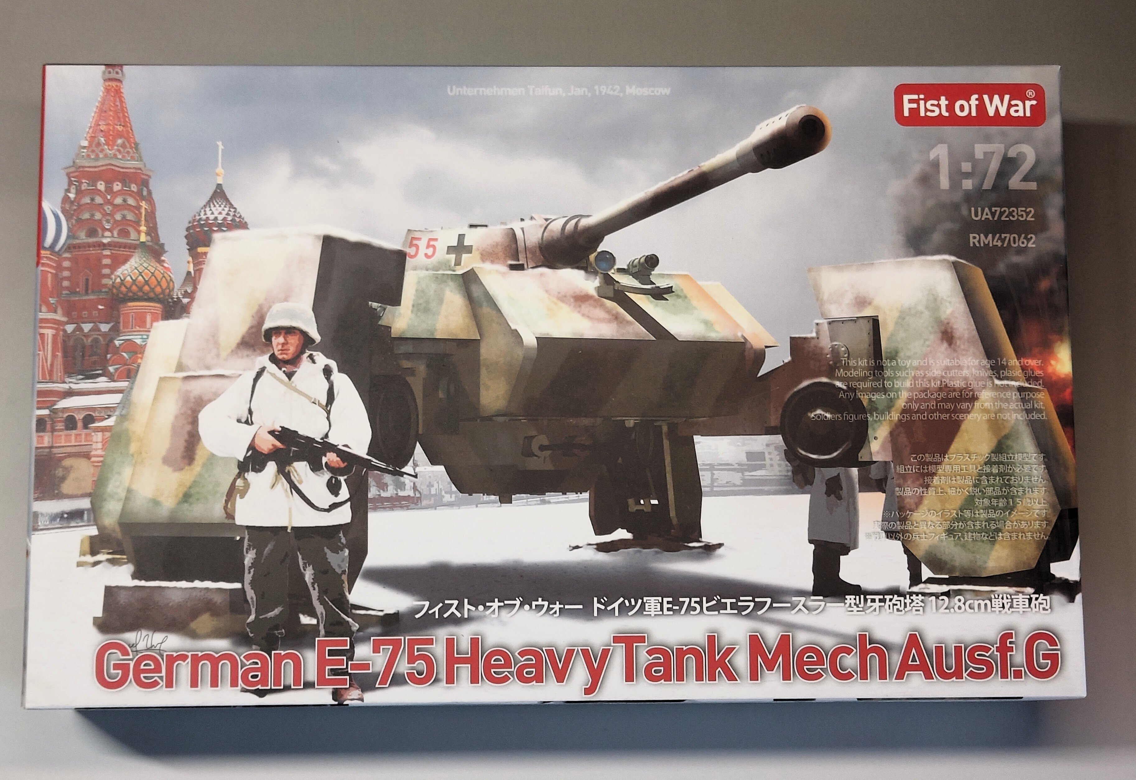 プラモデル】1/72 ドイツ軍 ビエラフースラー型 牙砲塔G型12.8cm