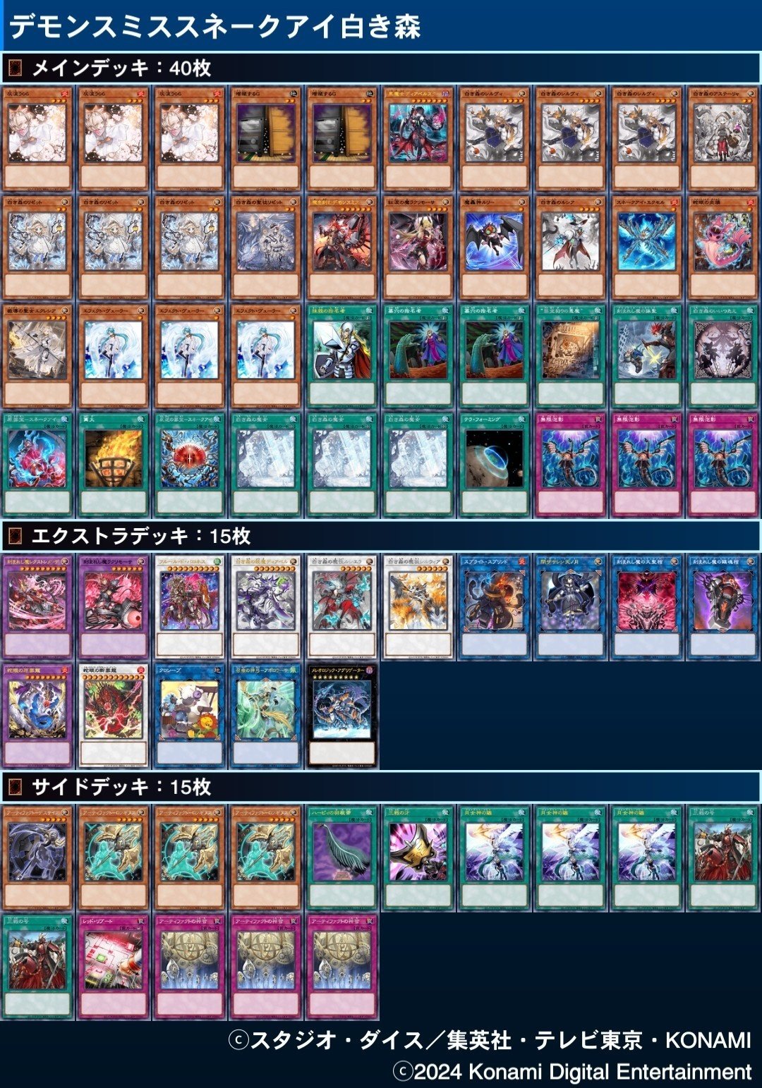 遊戯王OCG】デモンスミススネークアイ白き森【デッキ供養】｜ゆの
