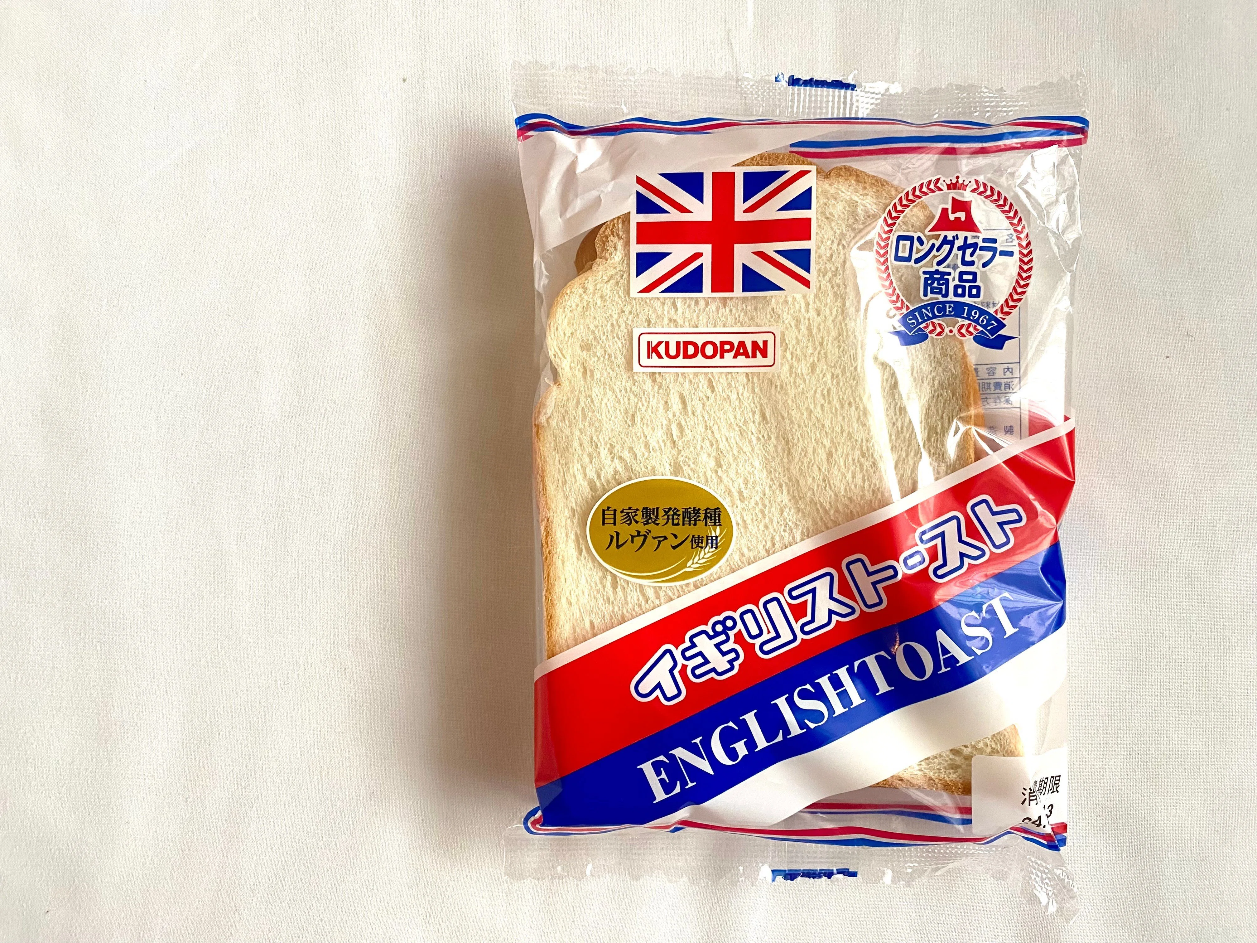 青森っ子のソウルフード！懐かしの味「工藤パン・イギリストースト