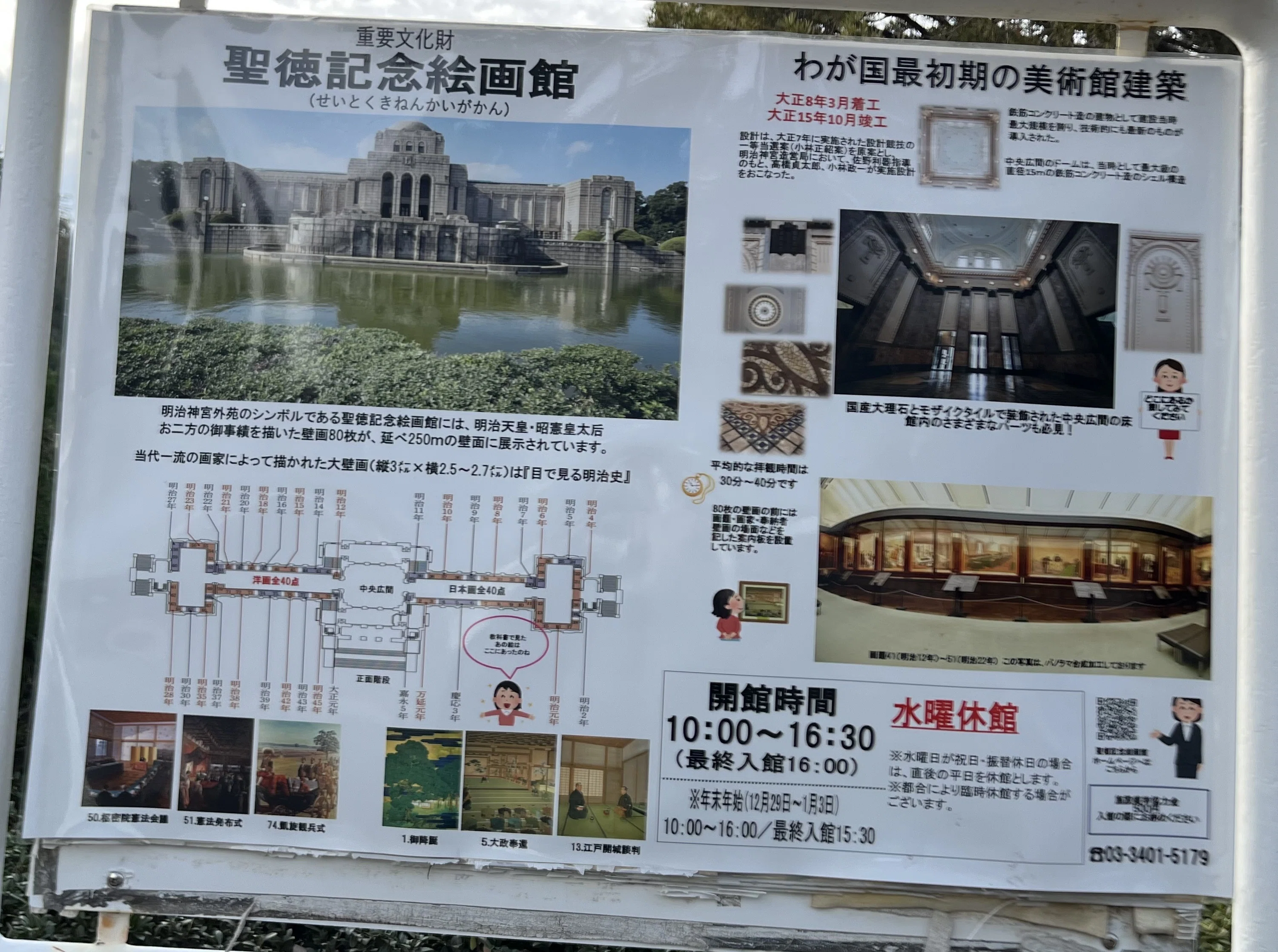 現在のはなし29 聖徳記念絵画館へ行ってきました。｜ちゃこま