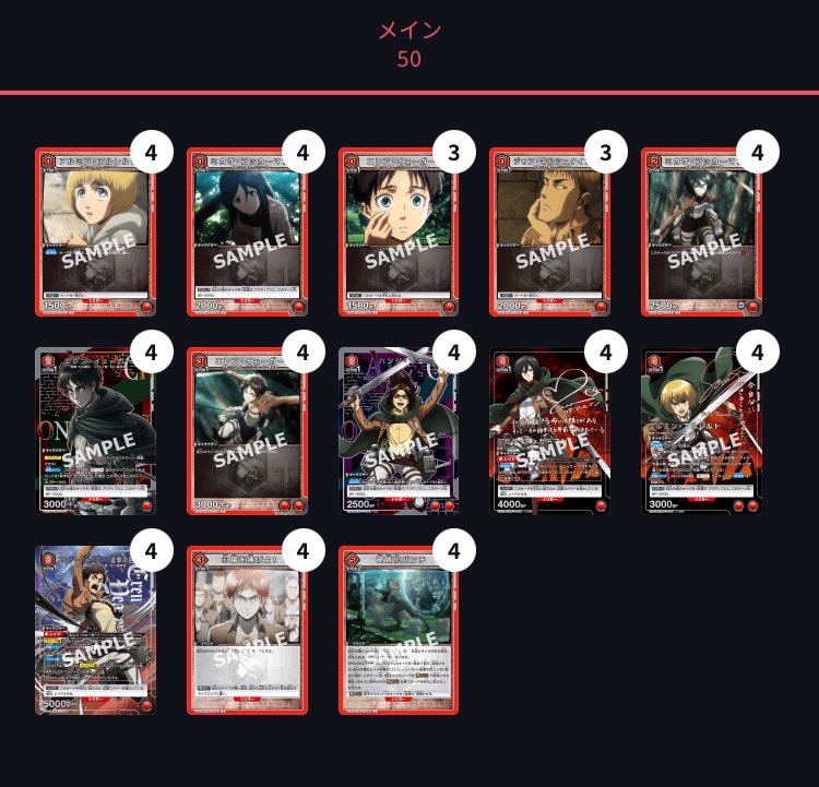 ユニオンアリーナ】赤進撃の巨人vol.2に向けておさらいと