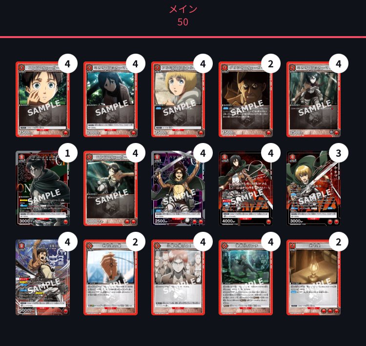 ユニオンアリーナ】赤進撃の巨人vol.2に向けておさらいと ユニオンアリーナ】赤進撃の巨人vol.2に向けておさらいと
