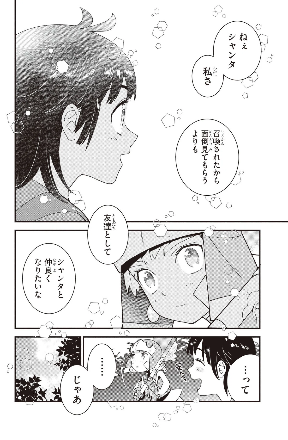 『クリスタルヴェイン ～少女ハレル、救世の巨神につき～』第12話 行く先｜コミックカルラ