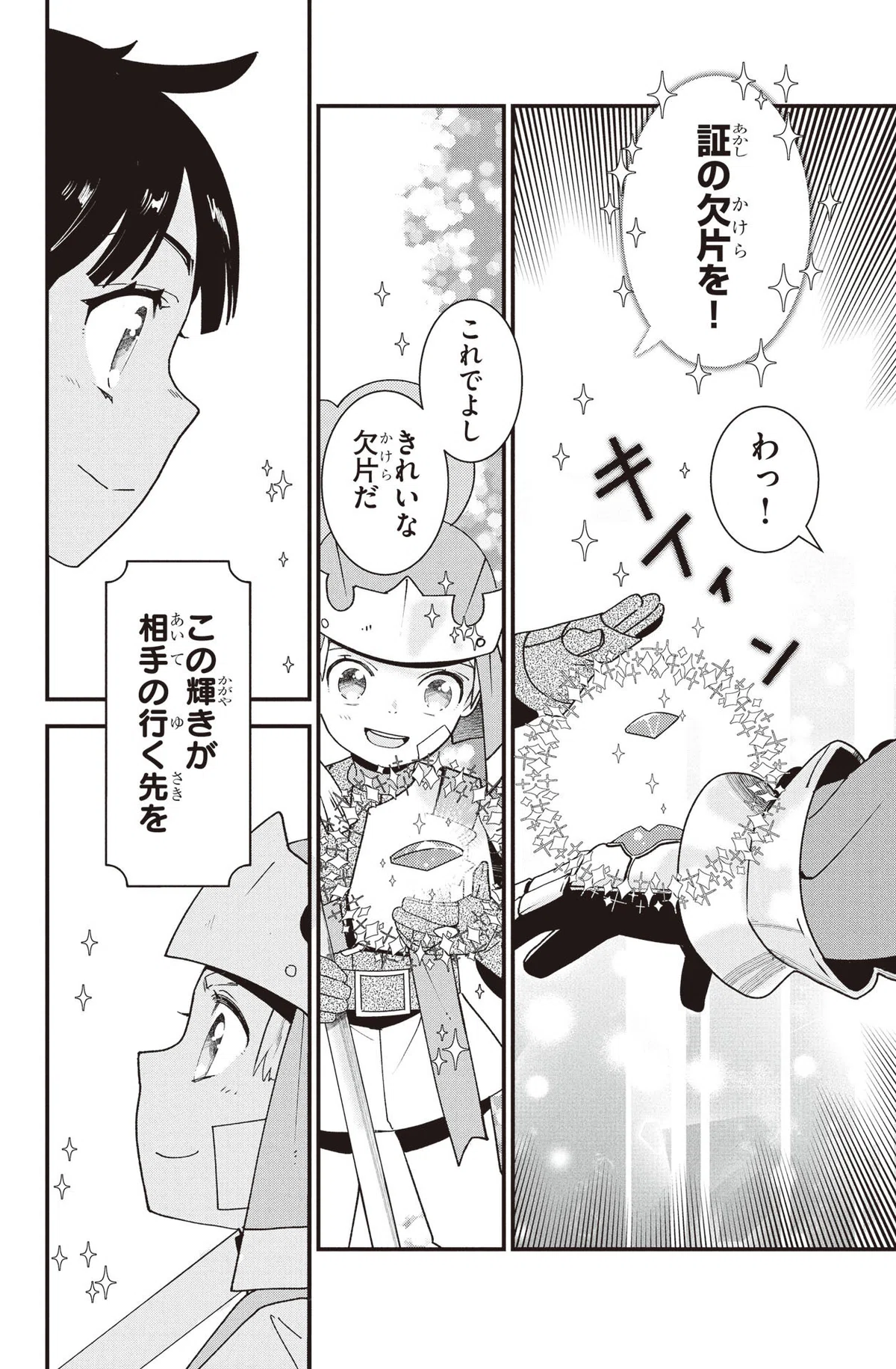 『クリスタルヴェイン ～少女ハレル、救世の巨神につき～』第12話 行く先｜コミックカルラ