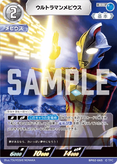 ウルトラマンカードゲームBttle Spiritsタイアップ記念杯3位 ウルトラマンカードゲームBttle Spiritsタイアップ記念杯3位