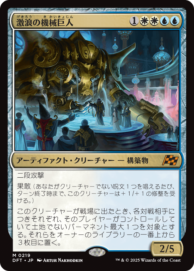 MTG】非防衛型重厚デッキと《激浪の機械巨人》｜稲尾永静