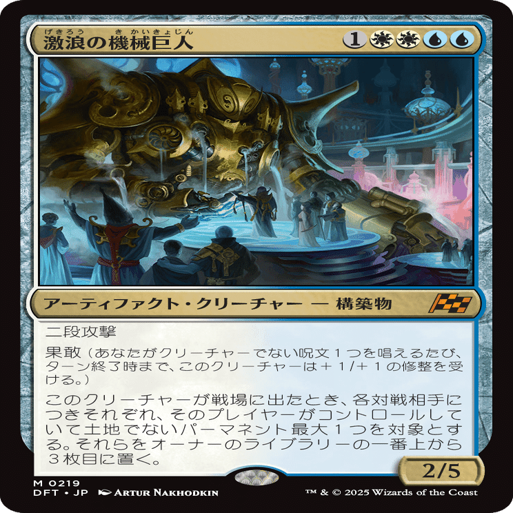 MTG】非防衛型重厚デッキと《激浪の機械巨人》｜稲尾永静