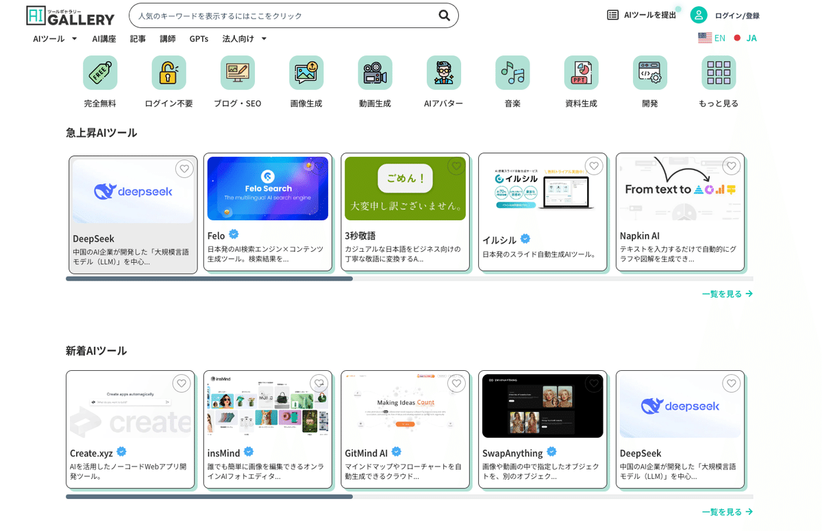 もうAIツール選びで迷わない！ 「AIコンシェルジュ」が最適なツールを