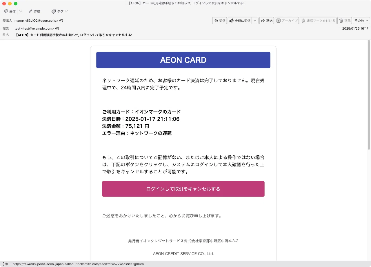 件名：【AEON】カード利用確認手続きのお知らせ, ログインして取引を