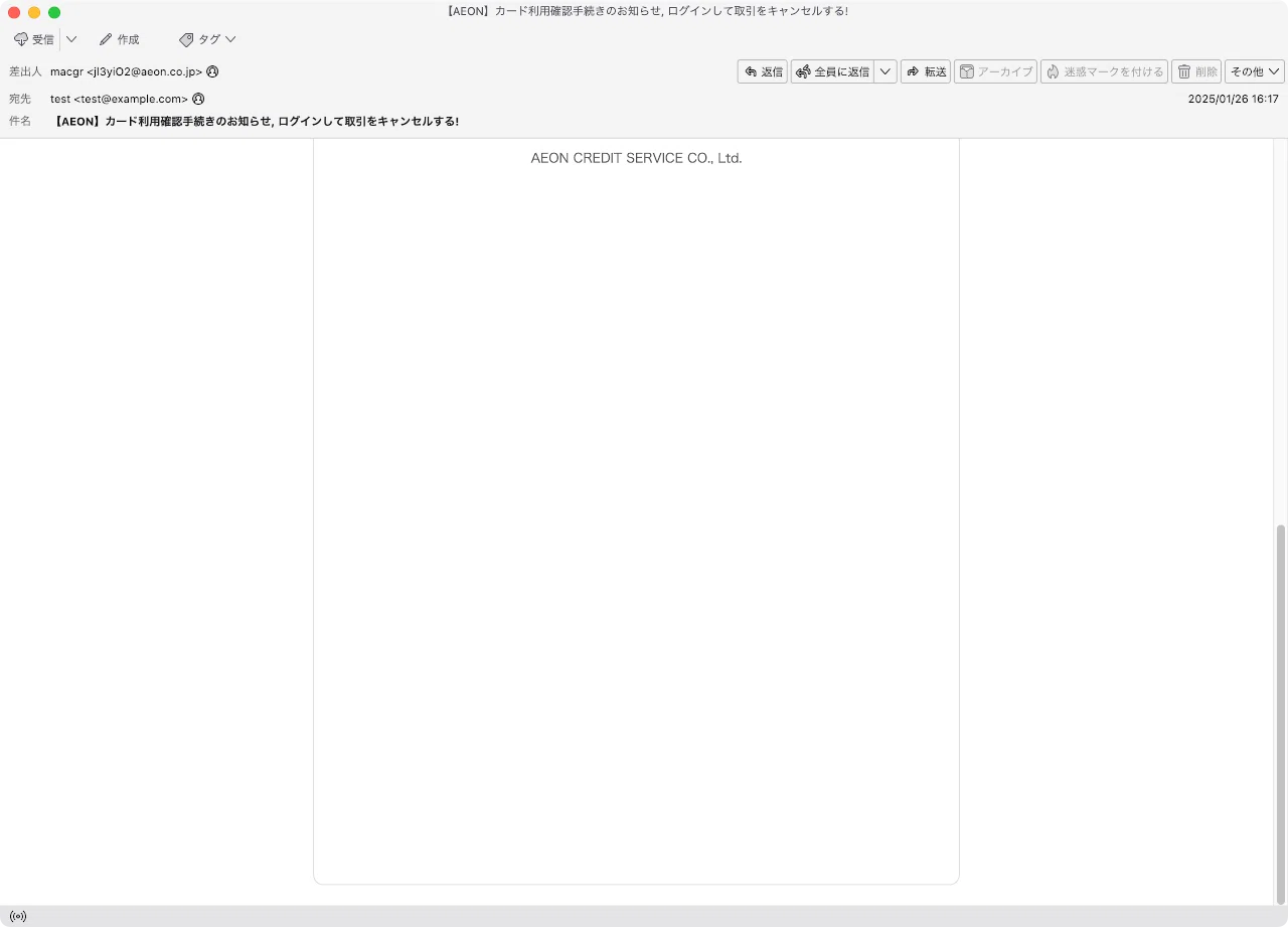 あ様　確認用ページです。 件名：【AEON】カード利用確認手続きのお知らせ, ログインして取引を