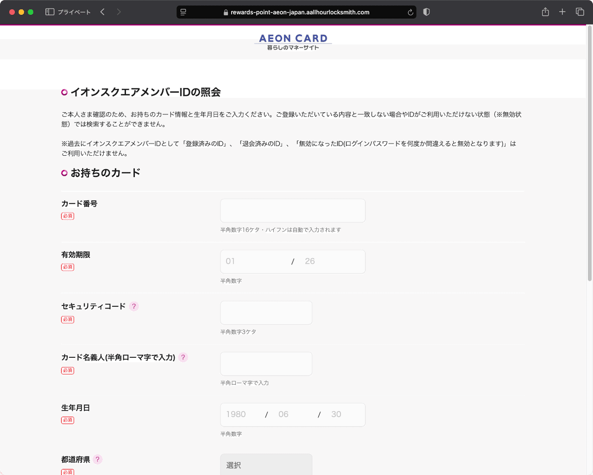 みぃぃたんページです。 実際に確認されている不審なメール、サイトなどの例 | イオン