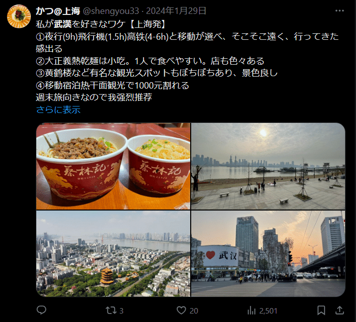 中国・武漢の魅力①武漢熱幹麺を語る｜shengyou@海外起業失敗